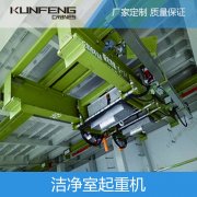 不锈钢洁净室起重机特点和用途