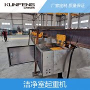 沈阳洁净室航车非标定制