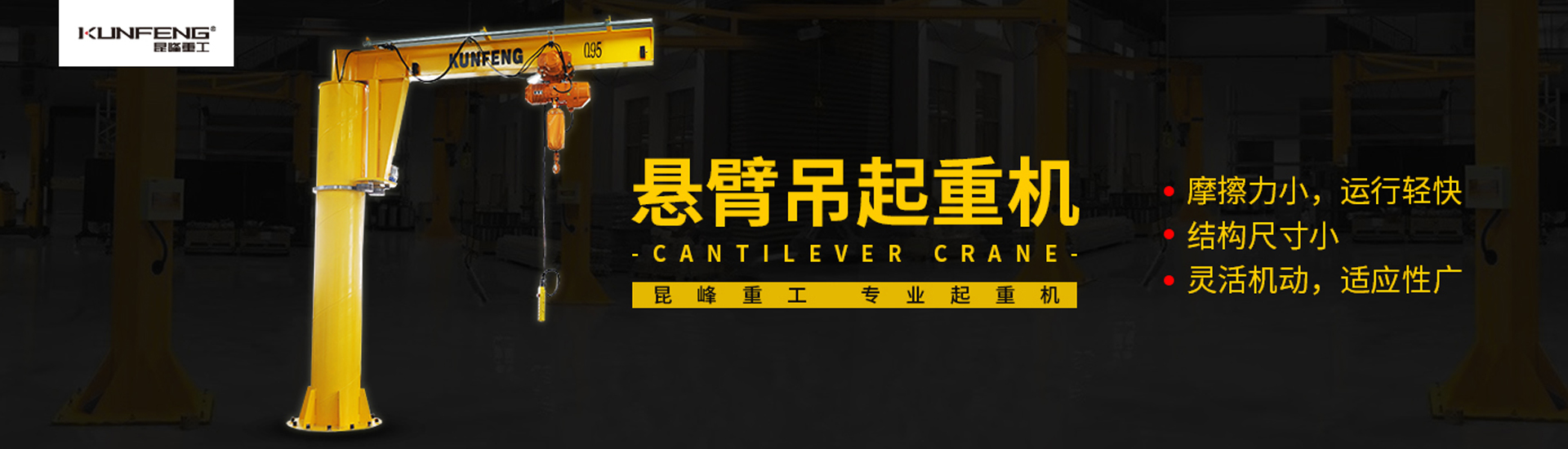 悬臂吊起重机